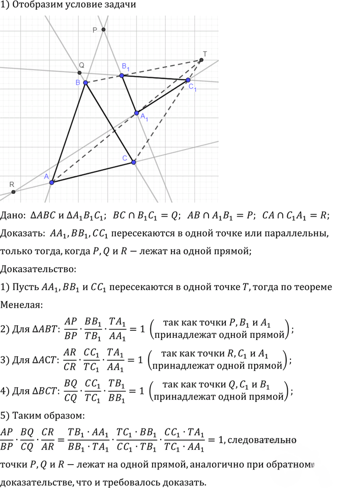 Иллюстрация к решению «Упр.858 ГДЗ Атанасян 10-11 класс по геометрии (Геометрия)», 2