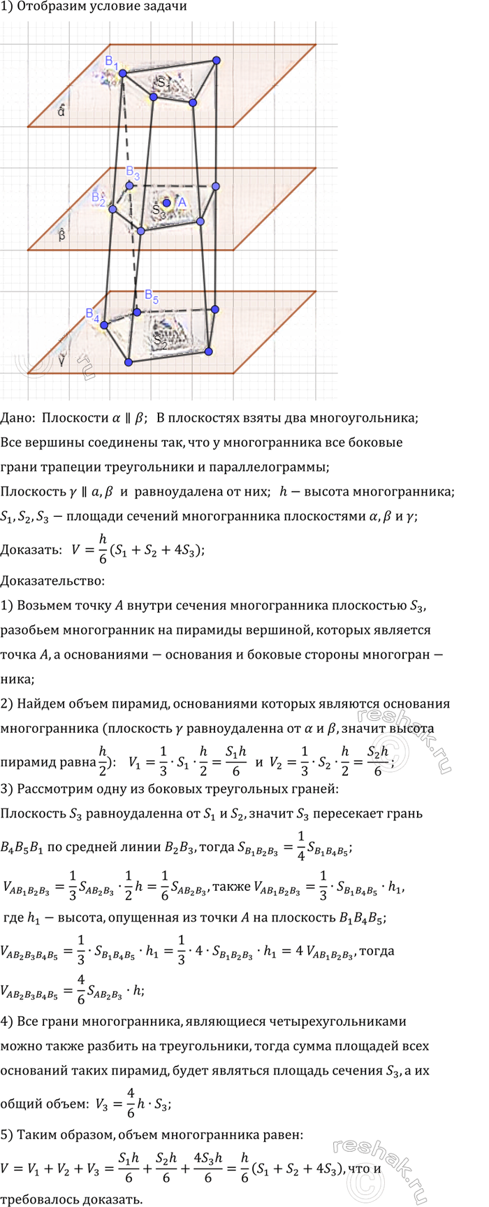 Иллюстрация к решению «Упр.808 ГДЗ Атанасян 10-11 класс по геометрии (Геометрия)», 2