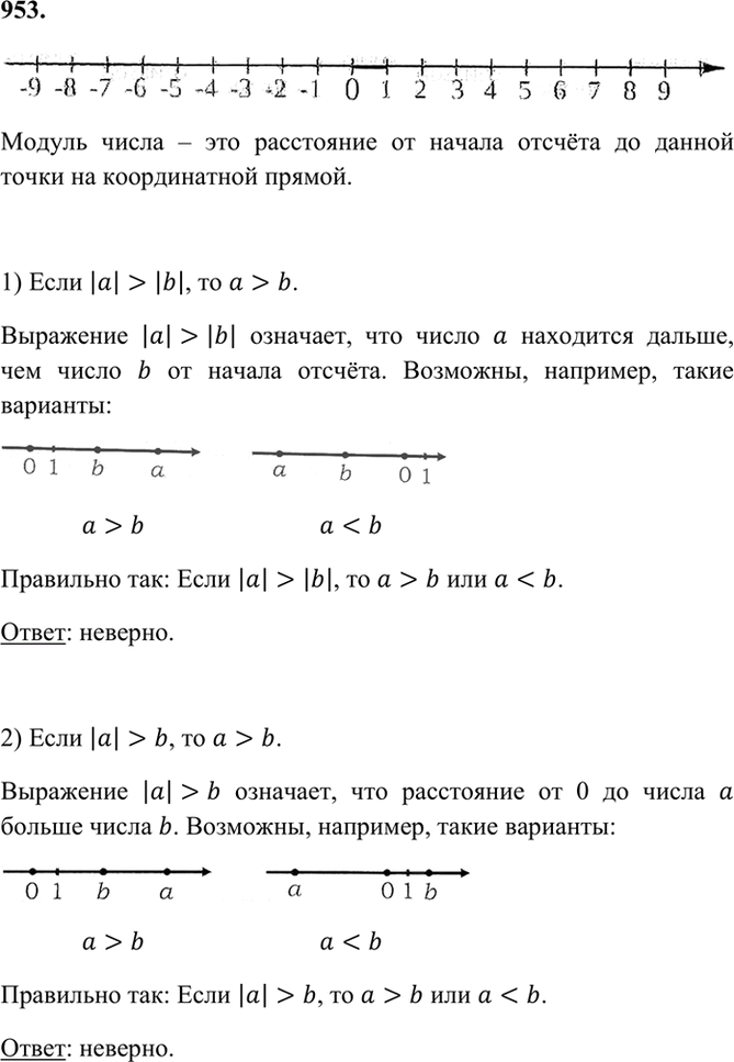 Иллюстрация к решению «Упр.953 ГДЗ Мерзляк Полонский 6 класс (Математика)», 2