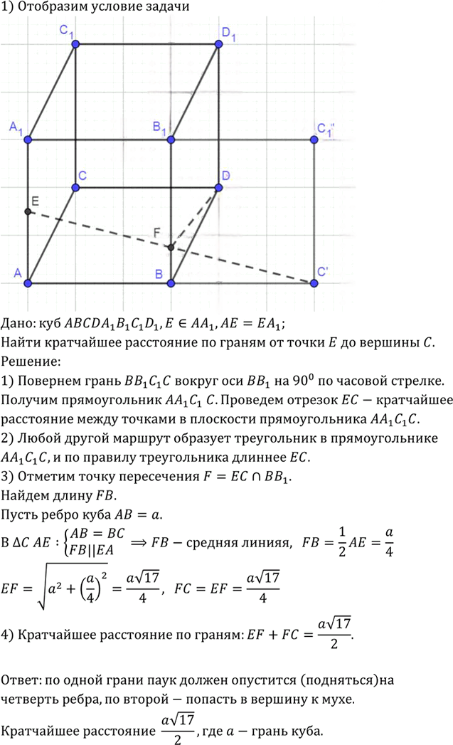 Иллюстрация к решению «Упр.1306 ГДЗ Атанасян 7-9 класс по геометрии (Геометрия)», 2