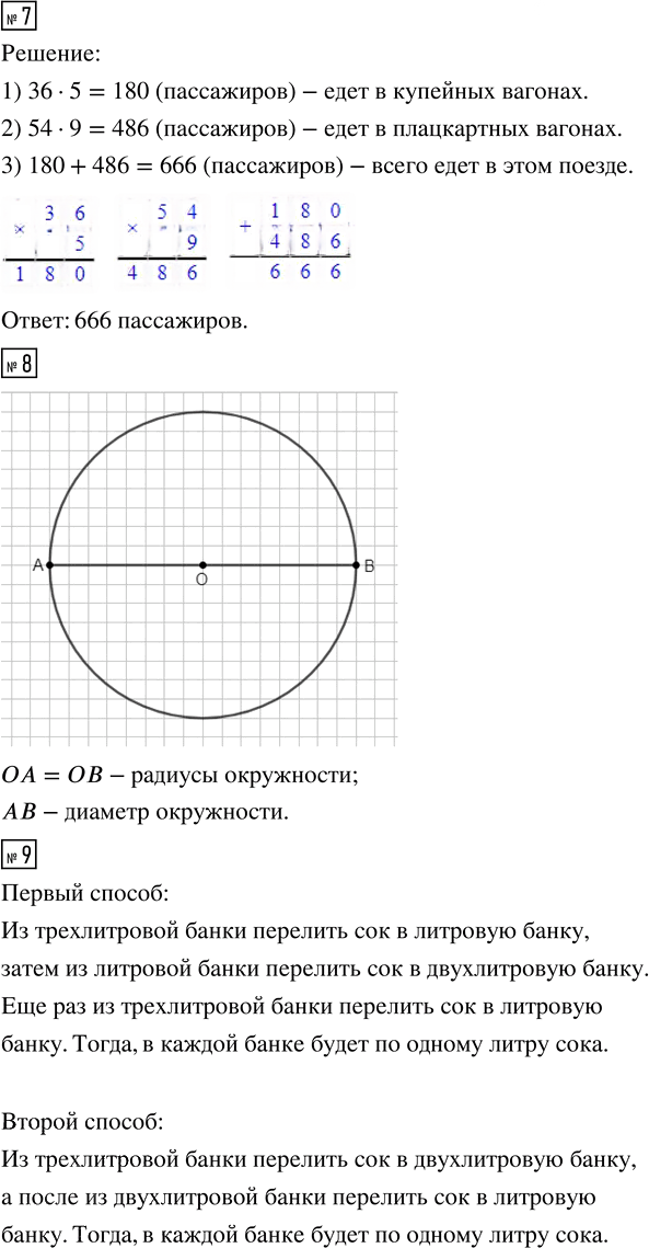 Иллюстрация к решению «Стр.46 Часть 1 ГДЗ Дорофеев Миракова 4 класс (2024) (Математика)», 3