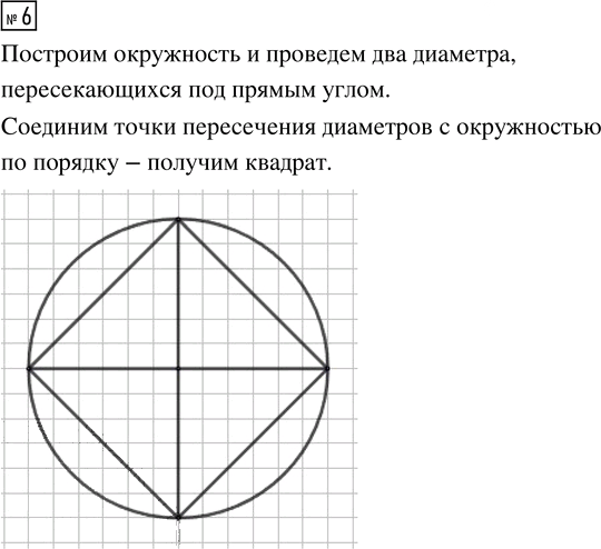 Иллюстрация к решению «Упр.6 Параграф 6 Часть 1 ГДЗ Рудницкая Юдачева 4 класс (2023) (Математика)», 1