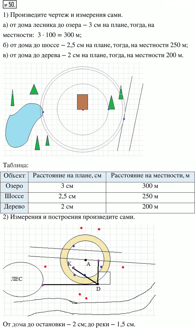 Иллюстрация к решению «Упр.50 ГДЗ Тетрадь-тренажёр Бунимович 6 класс (Математика)», 1