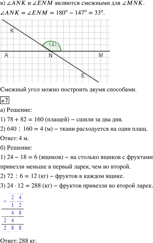 Иллюстрация к решению «Урок 25 Часть 3 ГДЗ Петерсон 4 класс (Математика)», 5
