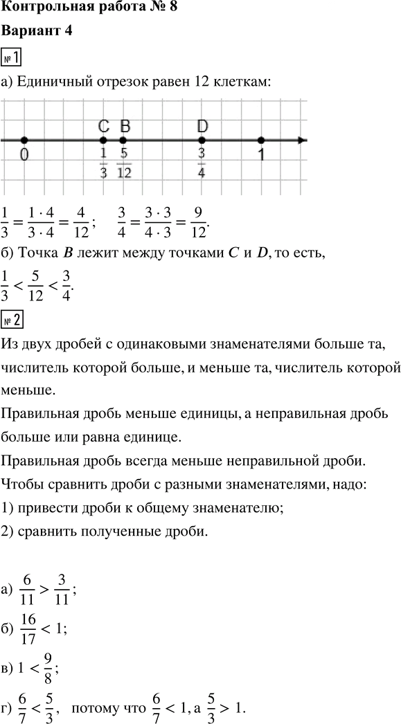 Иллюстрация к решению «Вариант 4 Контрольная работа 8 ГДЗ Контрольные Крайнева Виленкин 5 класс (Математика)», 1