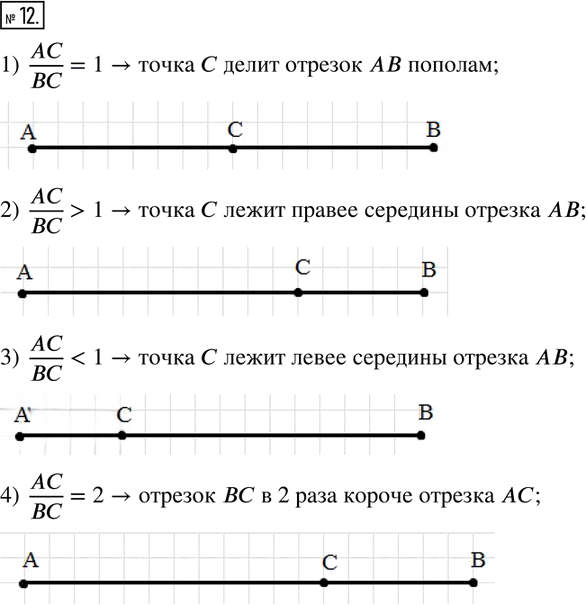 Иллюстрация к решению «Упр.12 Часть 2 ГДЗ Дорофеев Петерсон 6 класс (Математика)», 1