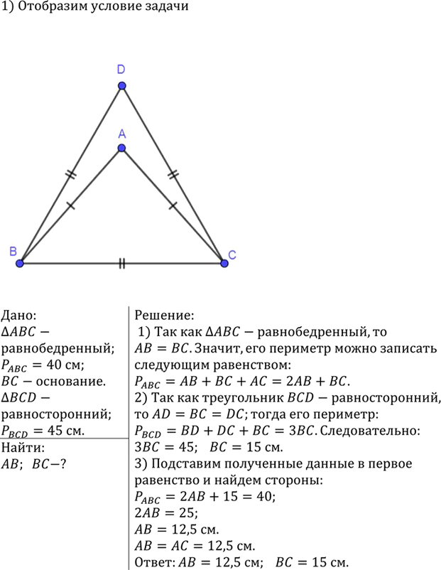 Иллюстрация к решению «Упр.108 ГДЗ Атанасян 7-9 класс по геометрии (Геометрия)», 2