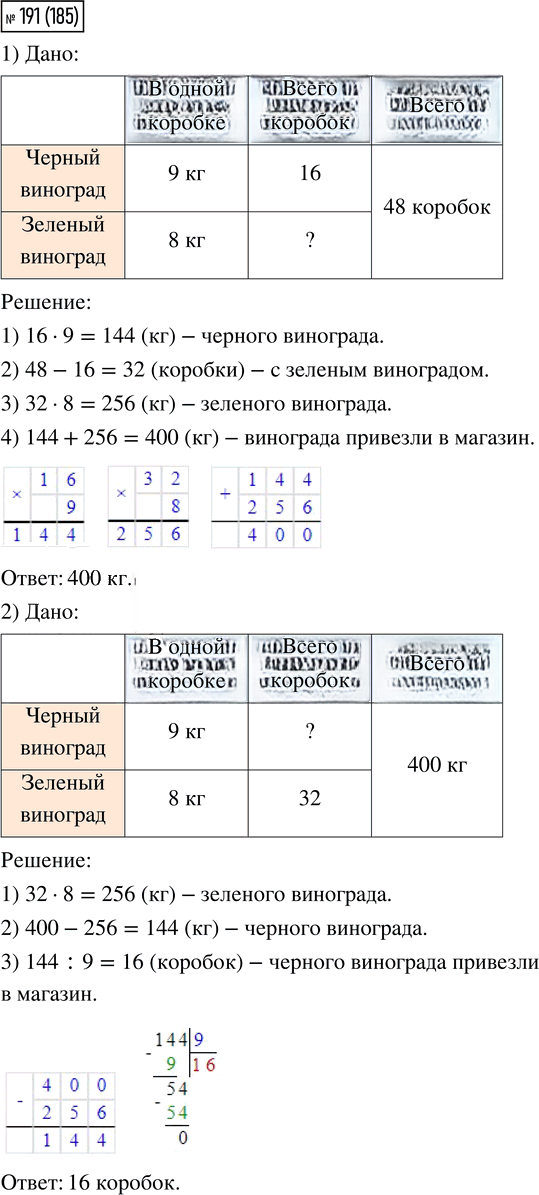 Иллюстрация к решению «Упр.191 Часть 1 ГДЗ Моро Бантова 4 класс (Математика)», 1
