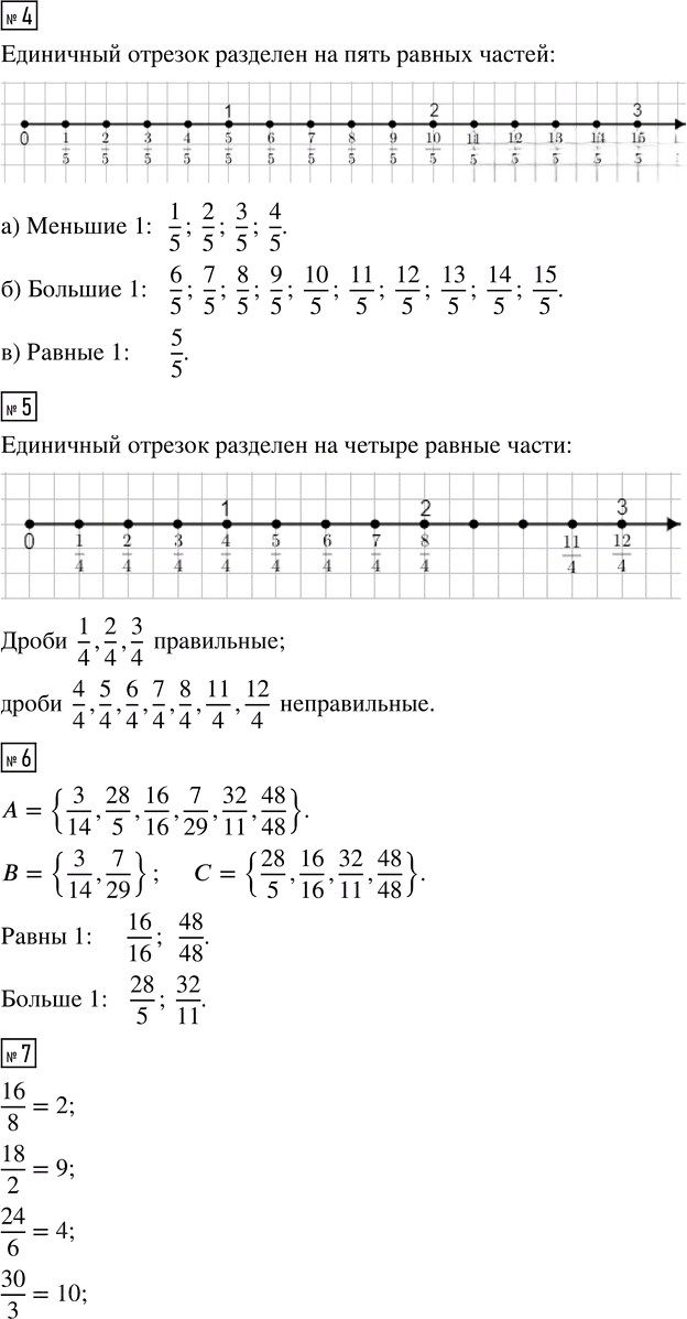 Иллюстрация к решению «Урок 5 Часть 2 ГДЗ Петерсон 4 класс (2015) (Математика)», 2