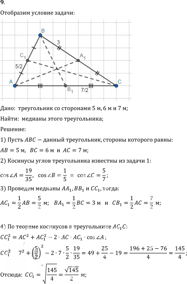 Иллюстрация к решению «Упр.12.9 ГДЗ Погорелов 7-9 класс (Геометрия)», 1