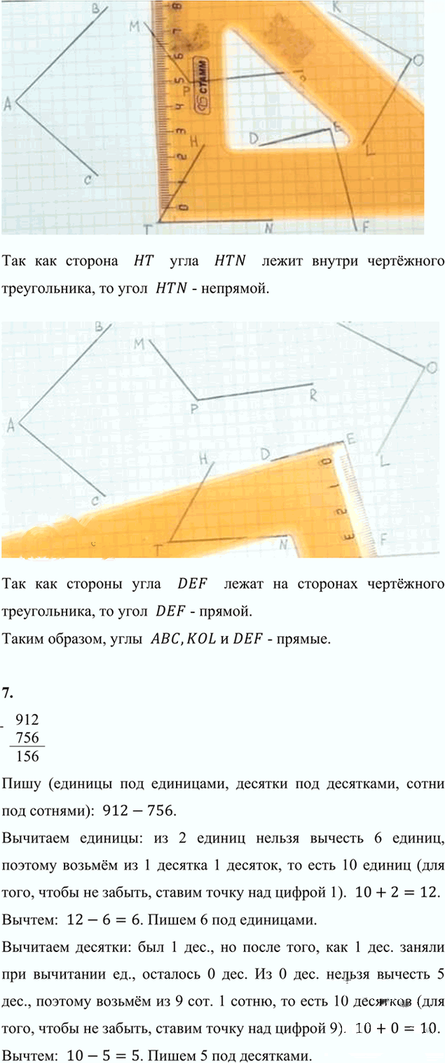 Иллюстрация к решению «Стр.25 Часть 1 ГДЗ Дорофеев Миракова 4 класс (2023) (Математика)», 8
