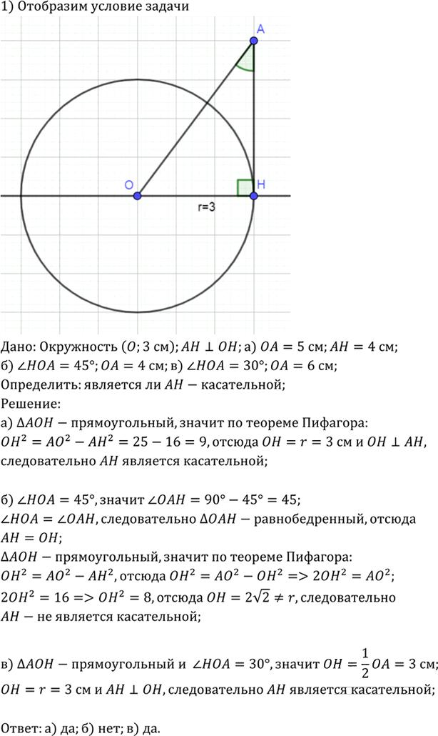 Иллюстрация к решению «Упр.647 ГДЗ Атанасян 7-9 класс по геометрии (Геометрия)», 2
