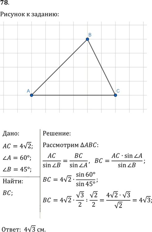 Иллюстрация к решению «Упр.78 ГДЗ Мерзляк Полонский 9 класс (Геометрия)», 1