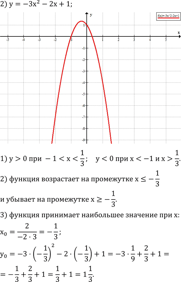 Иллюстрация к решению «Упр.625 ГДЗ Колягин Ткачёва 8 класс (Алгебра)», 3