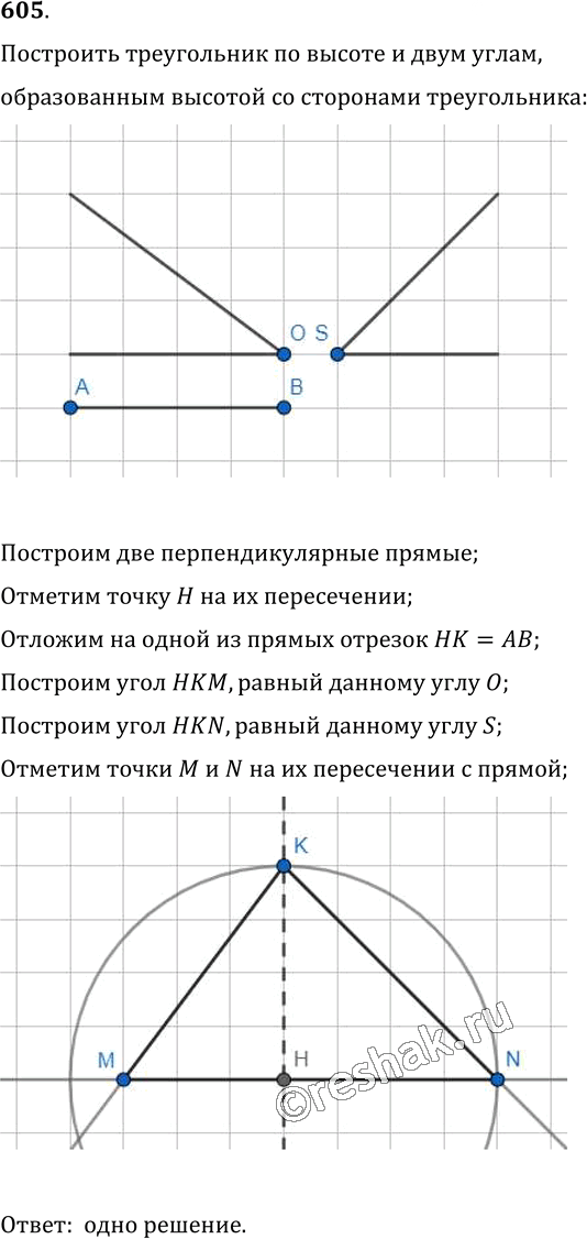 Иллюстрация к решению «Упр.605 ГДЗ Мерзляк Полонский 7 класс (Геометрия)», 1