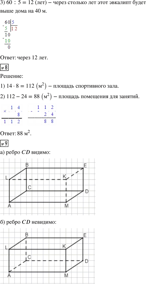 Иллюстрация к решению «Стр.59 Часть 1 ГДЗ Дорофеев Миракова 4 класс (2023) (Математика)», 3