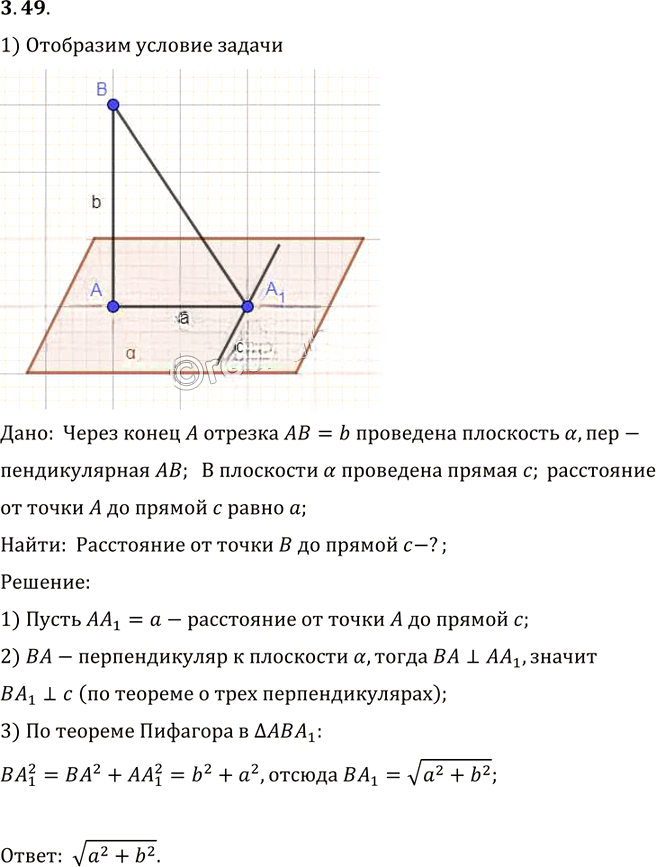 Иллюстрация к решению «Упр.49 Раздел 3 ГДЗ Погорелов 10-11 класс по геометрии (Геометрия)», 1