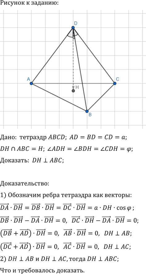 Иллюстрация к решению «Упр.793 ГДЗ Атанасян 10-11 класс по геометрии (Геометрия)», 1
