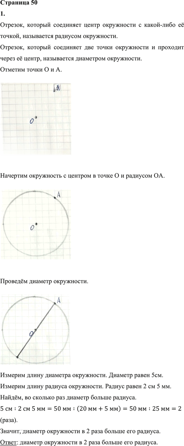 Иллюстрация к решению «Стр.50 Часть 1 ГДЗ Дорофеев Миракова 4 класс (2023) (Математика)», 7