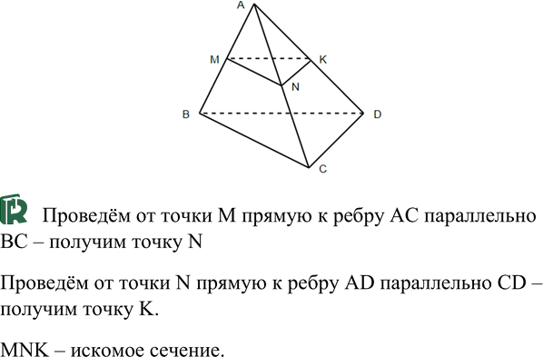 Иллюстрация к решению «Упр.107 ГДЗ Атанасян 10-11 класс по геометрии (Геометрия)», 2