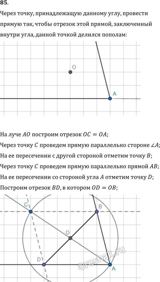 Иллюстрация к решению «Упр.85 ГДЗ Мерзляк Полонский 8 класс (Геометрия)», 1