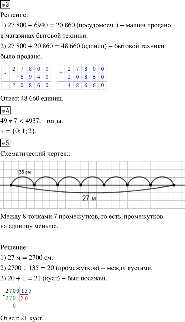 Иллюстрация к решению «Вариант 1 Контрольная работа 2 ГДЗ Контрольные Крайнева Виленкин 5 класс (Математика)», 2