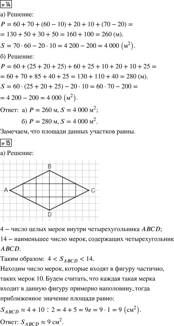 Иллюстрация к решению «Урок 31 Часть 1 ГДЗ Петерсон 4 класс (2015) (Математика)», 5