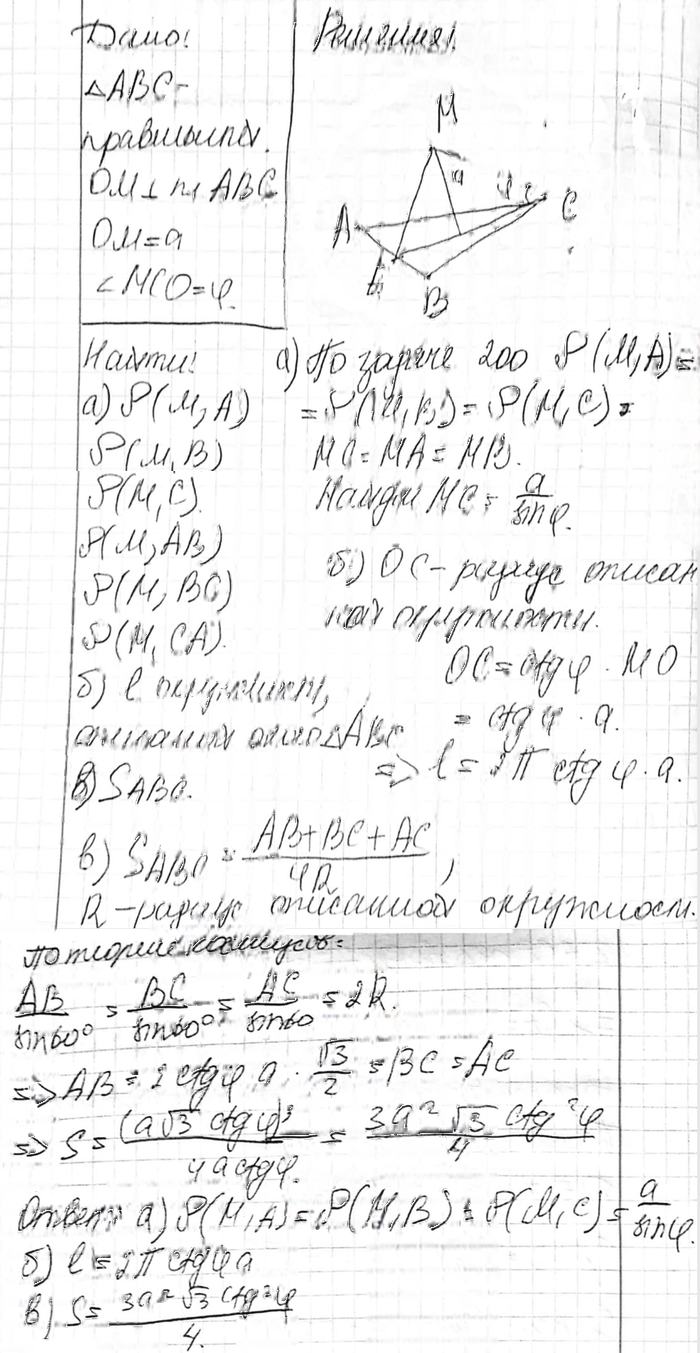 Иллюстрация к решению «Упр.204 ГДЗ Атанасян 10-11 класс по геометрии (Геометрия)», 2