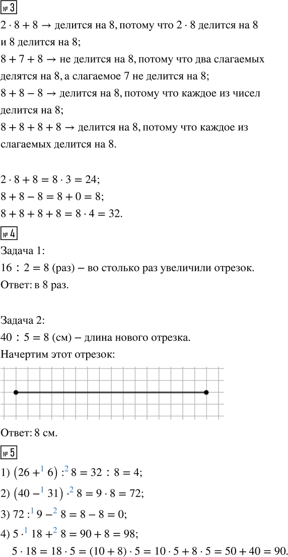 Иллюстрация к решению «Стр.12 Часть 2 ГДЗ Дорофеев Миракова 3 класс (Математика)», 2