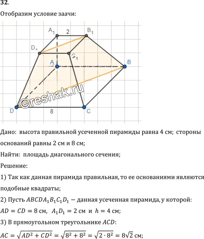 Иллюстрация к решению «Упр.15.32 ГДЗ Погорелов 7-9 класс (Геометрия)», 1