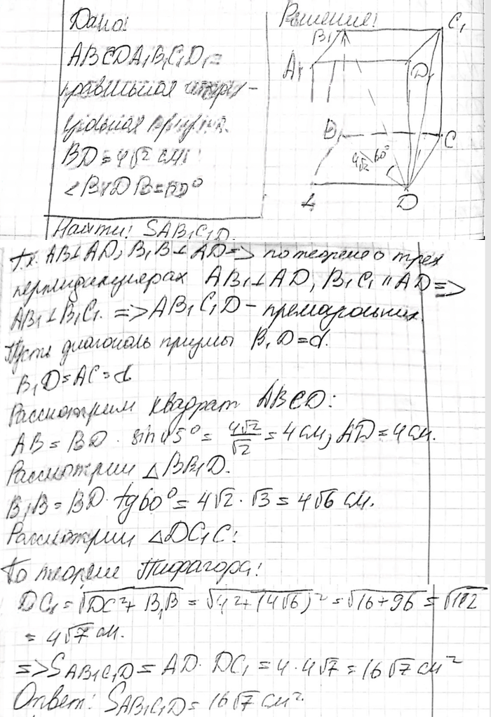 Иллюстрация к решению «Упр.224 ГДЗ Атанасян 10-11 класс по геометрии (Геометрия)», 2