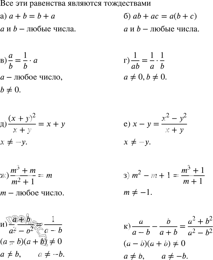 Иллюстрация к решению «Упр.565 ГДЗ Никольский Потапов 7 класс (Алгебра)», 1