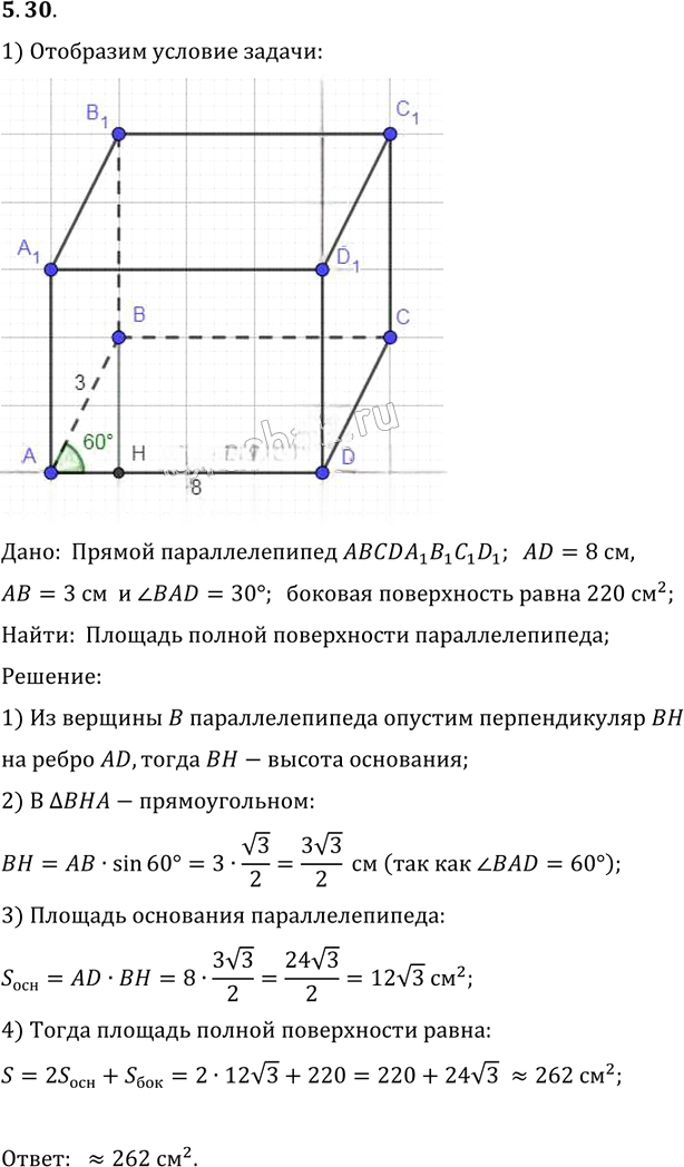 Иллюстрация к решению «Упр.30 Раздел 5 ГДЗ Погорелов 10-11 класс по геометрии (Геометрия)», 1