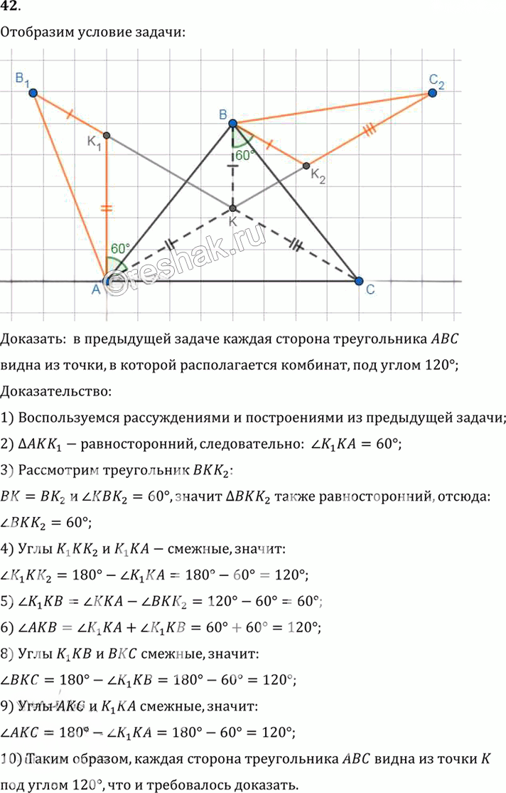 Иллюстрация к решению «Упр.9.42 ГДЗ Погорелов 7-9 класс (Геометрия)», 1