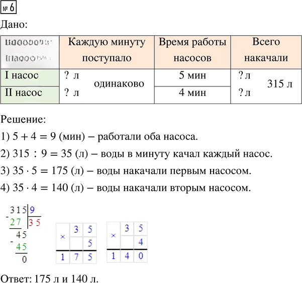 Иллюстрация к решению «Стр.34 Часть 2 ГДЗ Дорофеев Миракова 4 класс (2023) (Математика)», 3