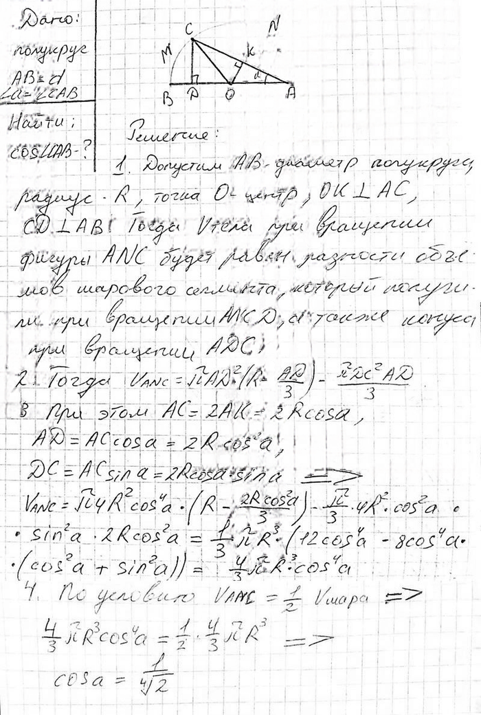 Иллюстрация к решению «Упр.813 ГДЗ Атанасян 10-11 класс по геометрии (Геометрия)», 3