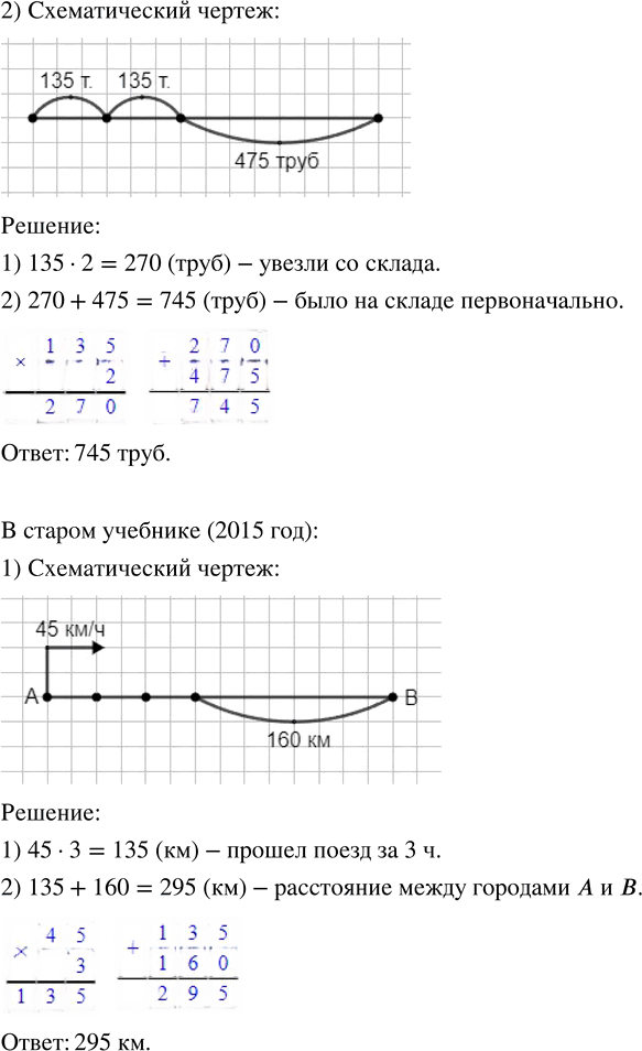 Иллюстрация к решению «Стр.50 Часть 1 ГДЗ Дорофеев Миракова 4 класс (2023) (Математика)», 5