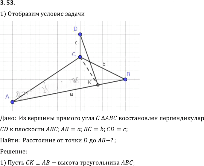 Иллюстрация к решению «Упр.53 Раздел 3 ГДЗ Погорелов 10-11 класс по геометрии (Геометрия)», 1