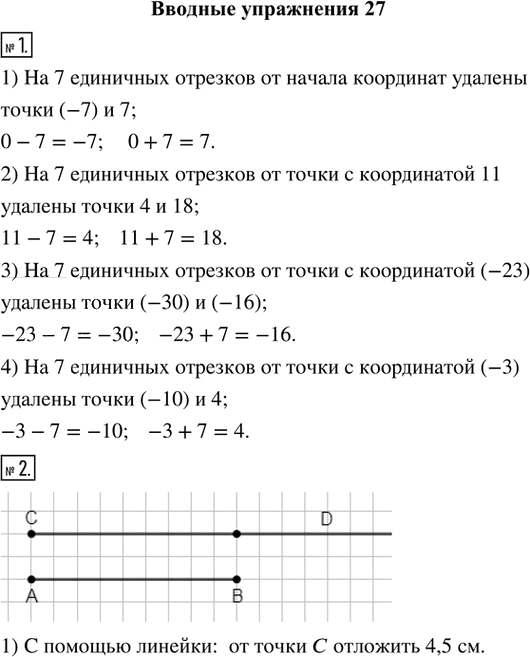 Иллюстрация к решению «Вводные упражнения Параграф 27 ГДЗ Ткачёва 6 класс (Математика)», 1