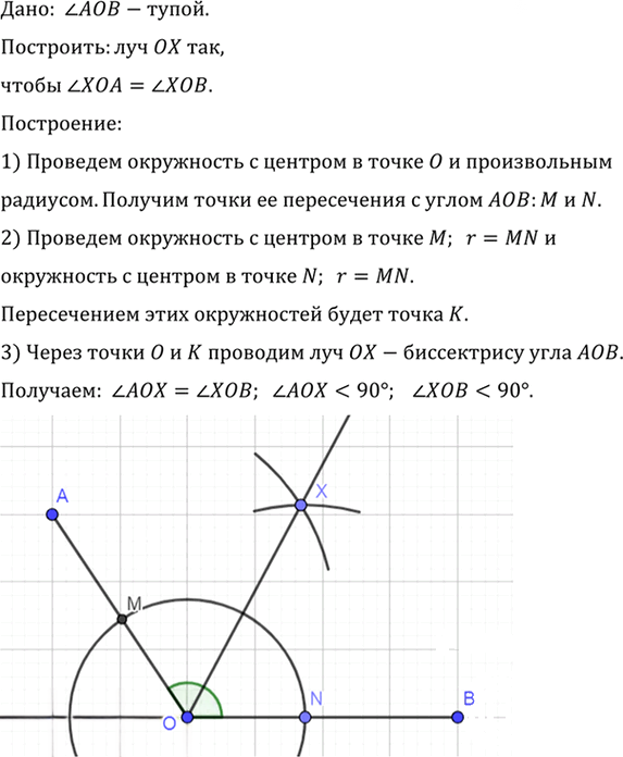 Иллюстрация к решению «Упр.157 ГДЗ Атанасян 7-9 класс по геометрии (Геометрия)», 1