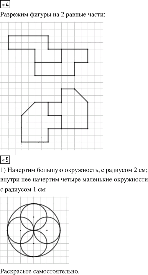 Иллюстрация к решению «Страничка для любознательных стр.54 Часть 2 ГДЗ Моро Бантова 4 класс (Математика)», 3