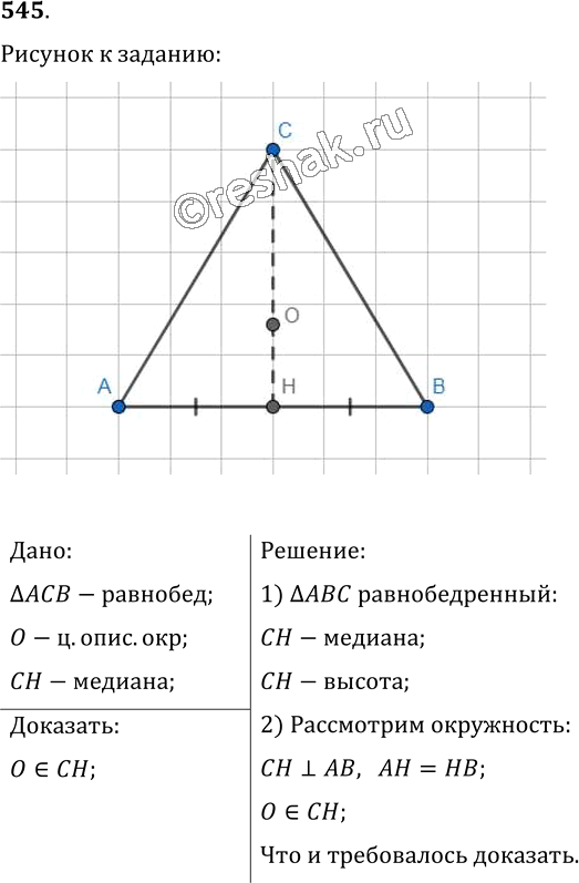 Иллюстрация к решению «Упр.545 ГДЗ Мерзляк Полонский 7 класс (Геометрия)», 1