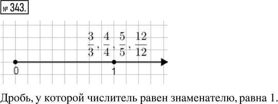 Иллюстрация к решению «Упр.343 ГДЗ Зубарева Мордкович 5 класс ФГОС (Математика)», 1