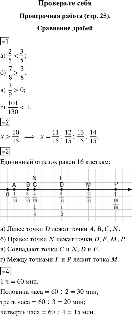Иллюстрация к решению «Проверьте себя Пункт 27 ГДЗ Виленкин Жохов 5 класс Часть 2, Просвещение (Математика)», 1