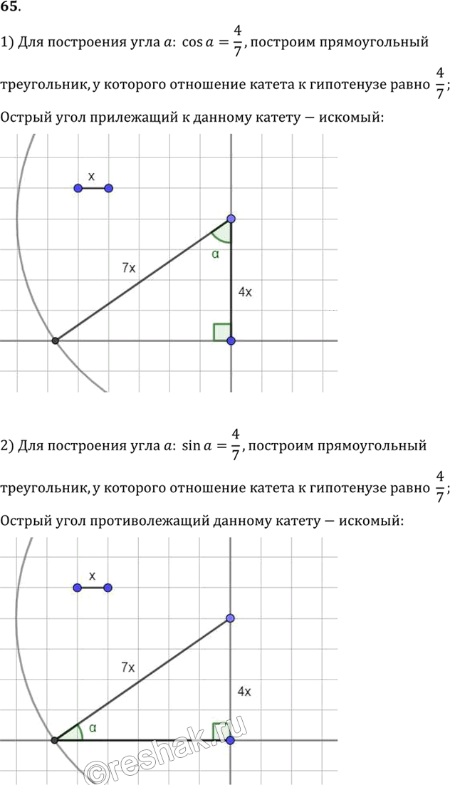 Иллюстрация к решению «Упр.7.65 ГДЗ Погорелов 7-9 класс (Геометрия)», 1