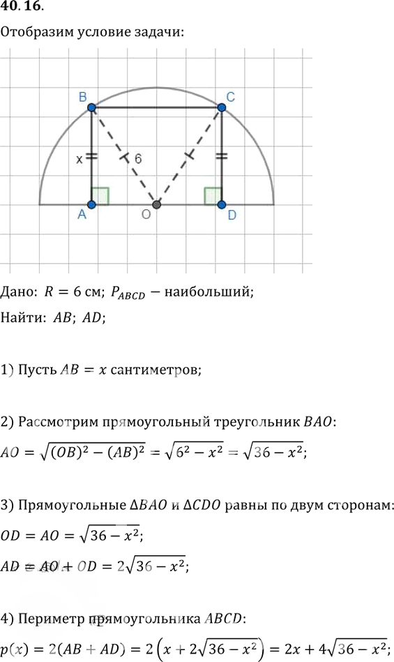 Иллюстрация к решению «Упр.40.16 ГДЗ Мерзляк 10 класс Базовый уровень (Алгебра)», 1
