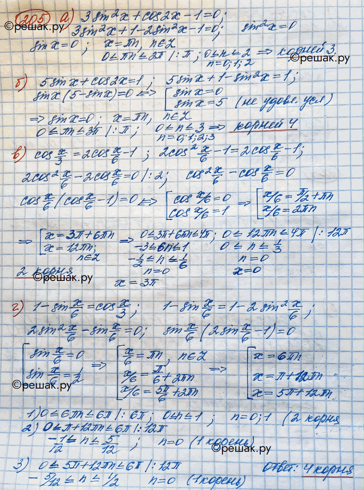 Иллюстрация к решению «Упражнение 205 Повторение ГДЗ Никольский 10 класс (Алгебра)», 1