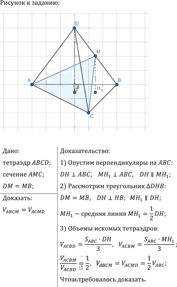 Иллюстрация к решению «Упр.804 ГДЗ Атанасян 10-11 класс по геометрии (Геометрия)», 1