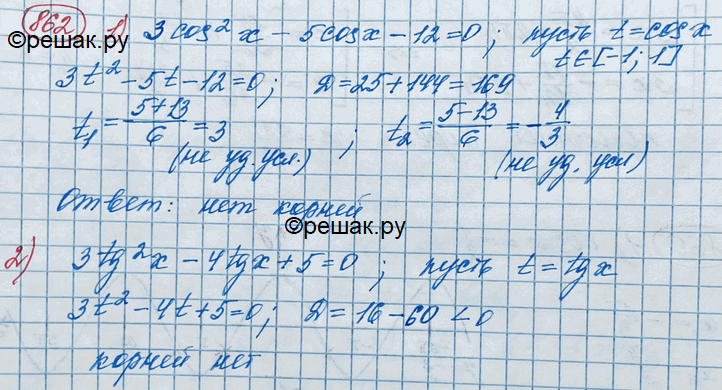 Иллюстрация к решению «Упр.862 ГДЗ Колягин Ткачёва 11 класс (Алгебра)», 2