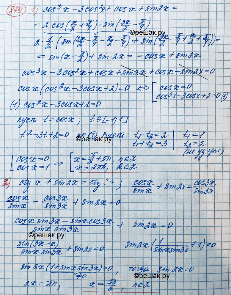 Иллюстрация к решению «Упр.879 ГДЗ Колягин Ткачёва 11 класс (Алгебра)», 2